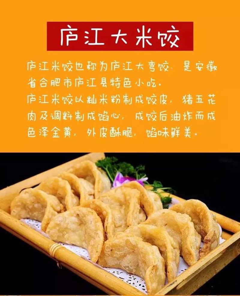 庐江县，这座位于安徽省中部的城市，不仅以其秀丽的自然风光闻名，更因其丰富多样的地方美食而受到食客们的青睐。今天就让我们一起探索庐江的地道美食吧！